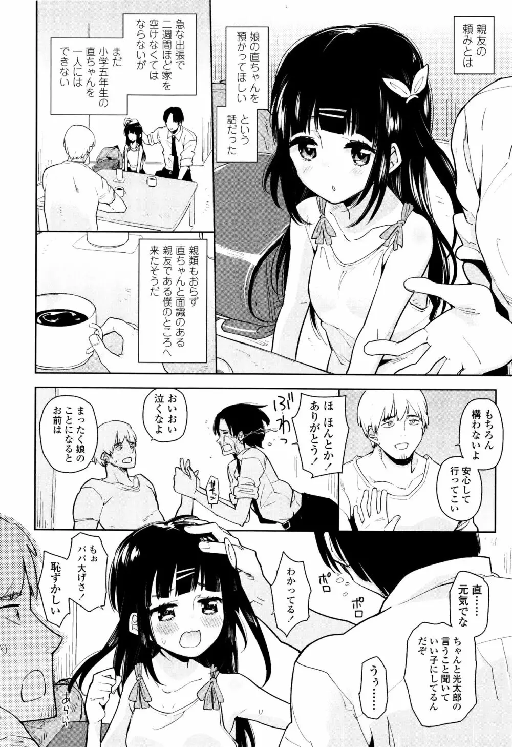 しょうじょもしょじょもしょじょのうち 113ページ