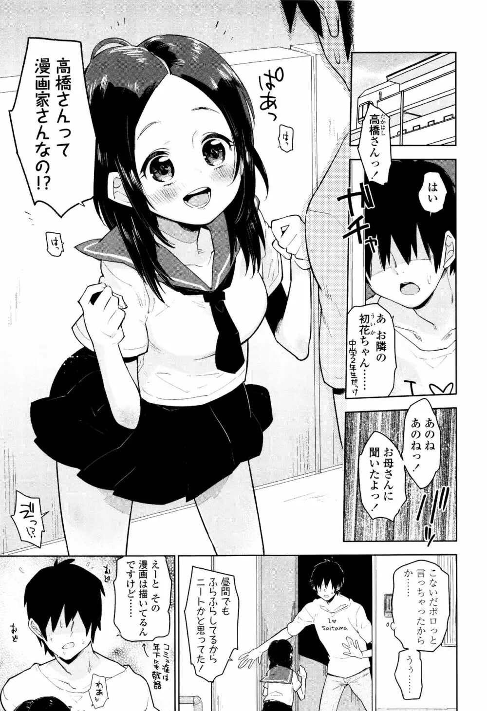 しょうじょもしょじょもしょじょのうち 132ページ