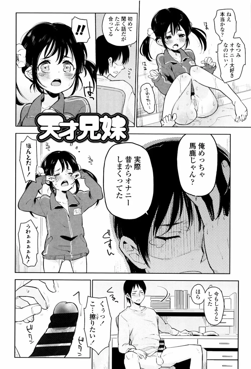 しょうじょもしょじょもしょじょのうち 145ページ