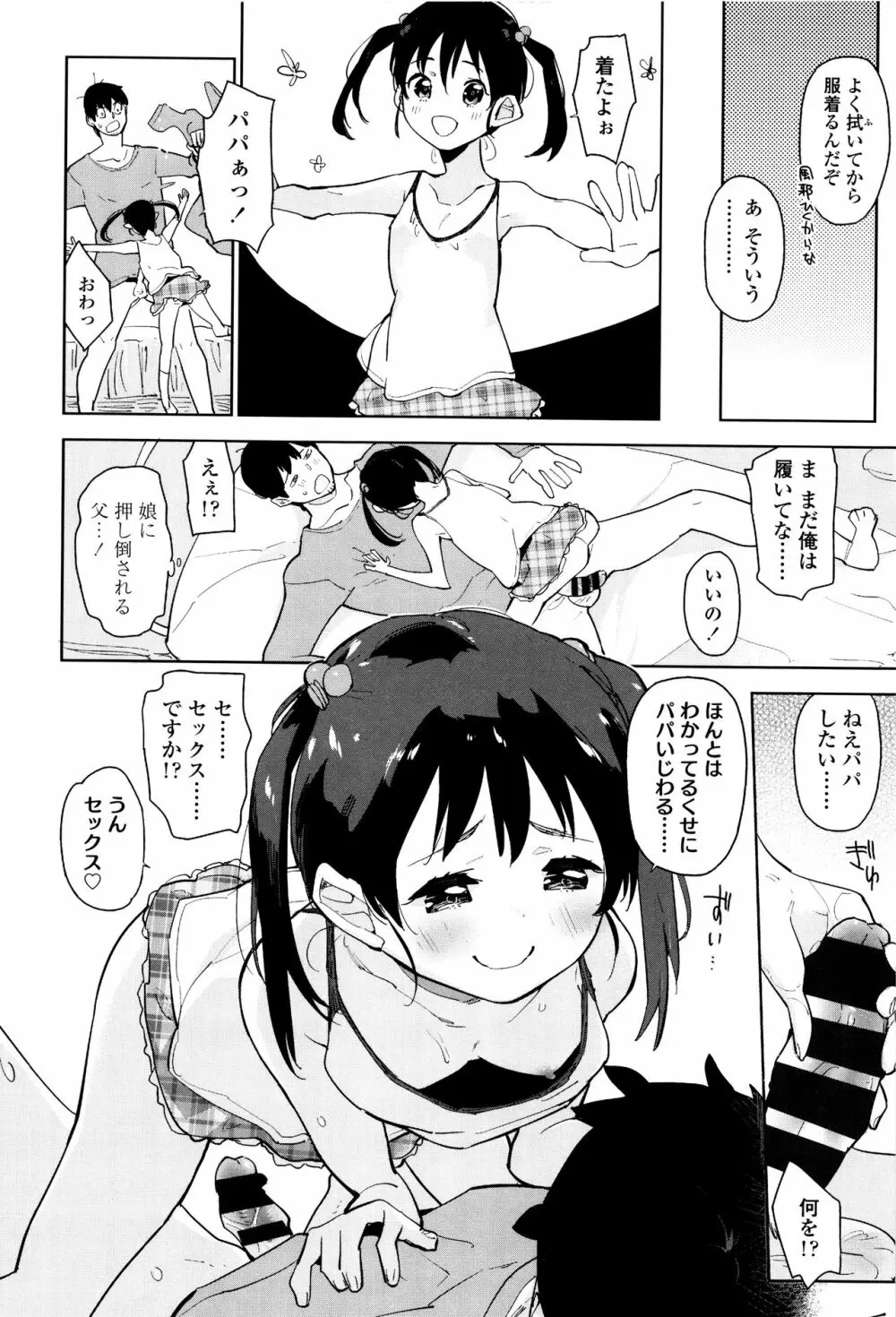 しょうじょもしょじょもしょじょのうち 15ページ