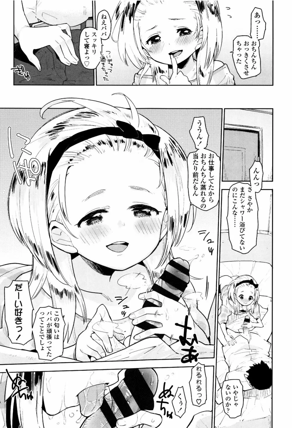 しょうじょもしょじょもしょじょのうち 166ページ