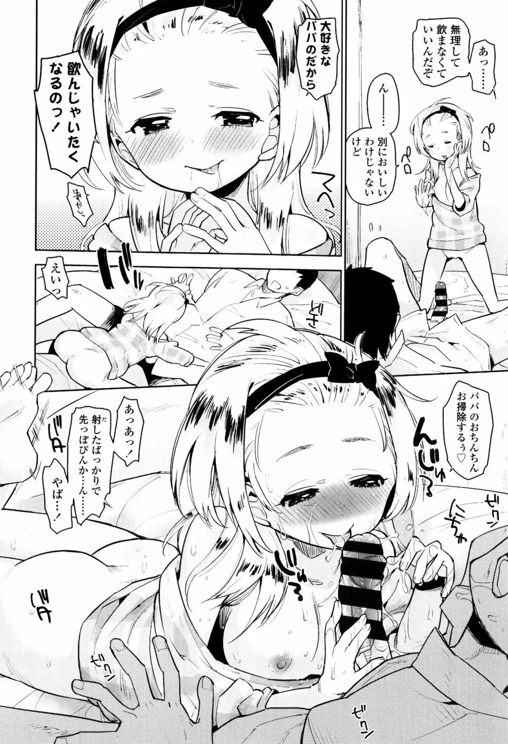 しょうじょもしょじょもしょじょのうち 169ページ