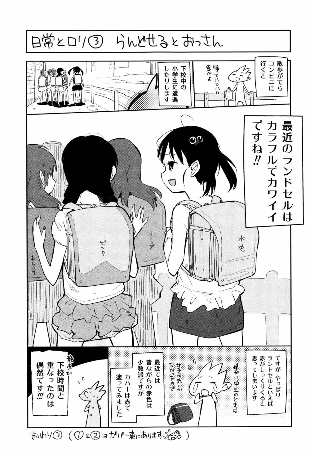 しょうじょもしょじょもしょじょのうち 176ページ