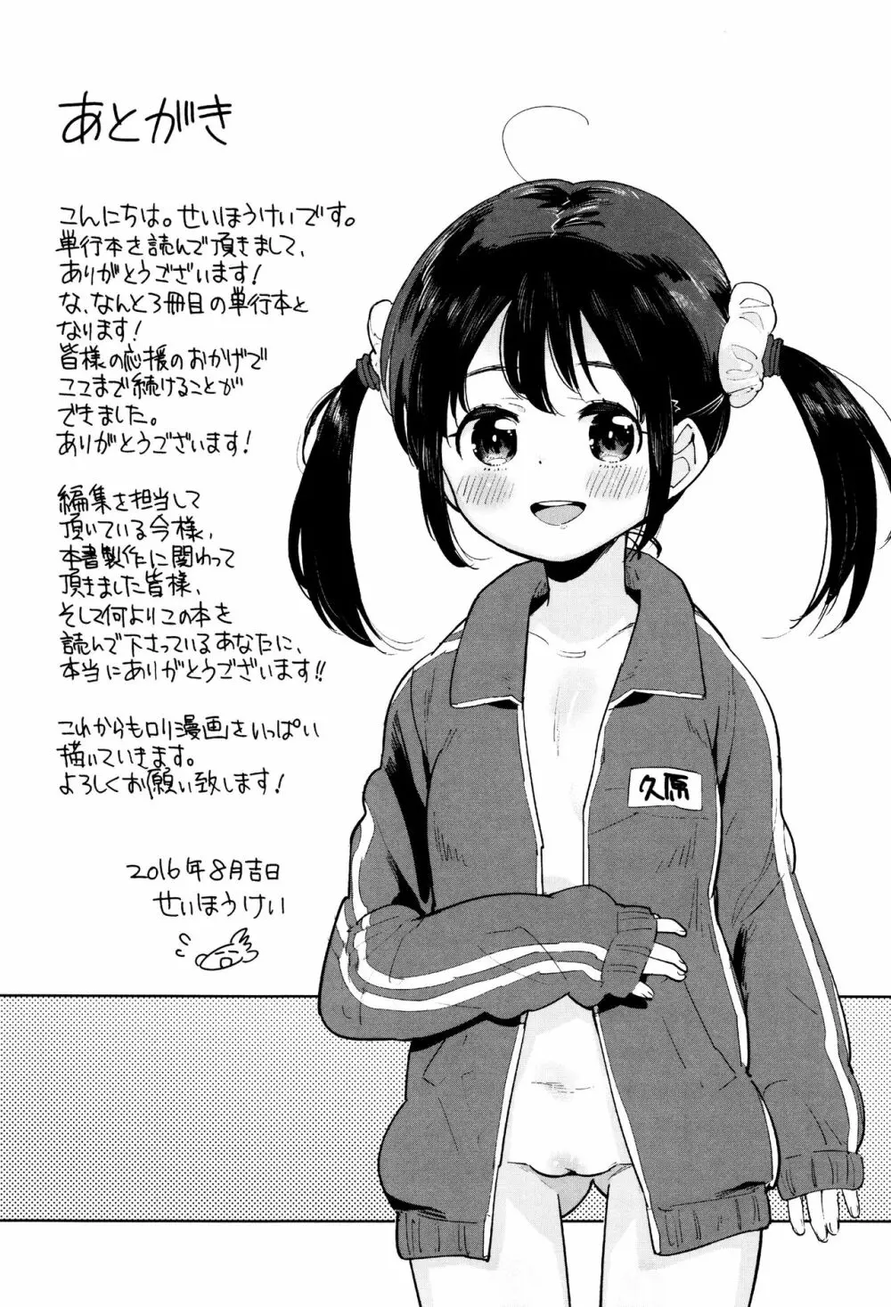 しょうじょもしょじょもしょじょのうち 178ページ