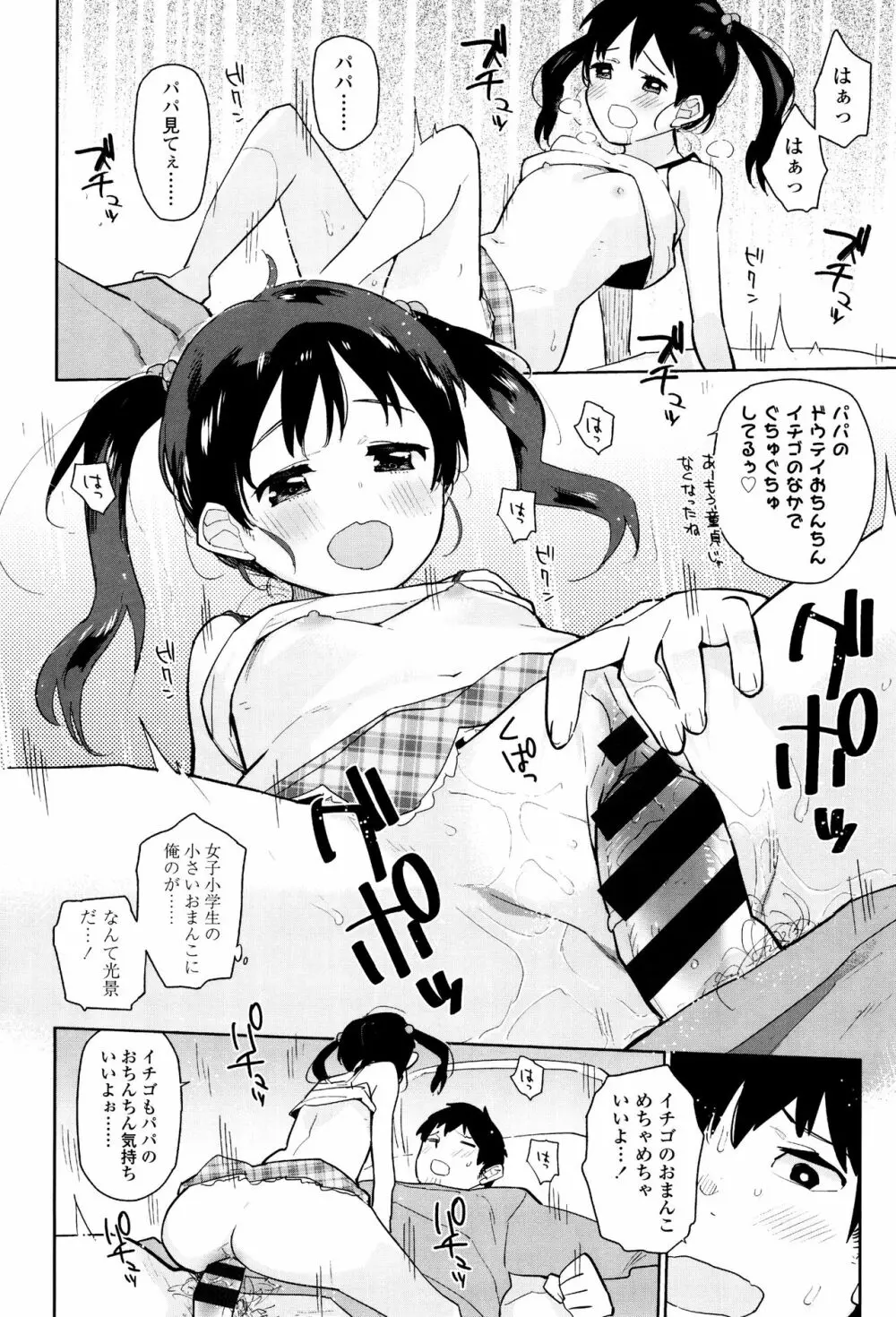 しょうじょもしょじょもしょじょのうち 19ページ