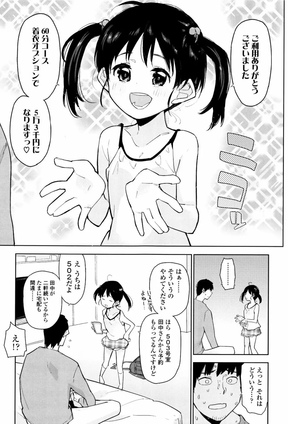 しょうじょもしょじょもしょじょのうち 26ページ