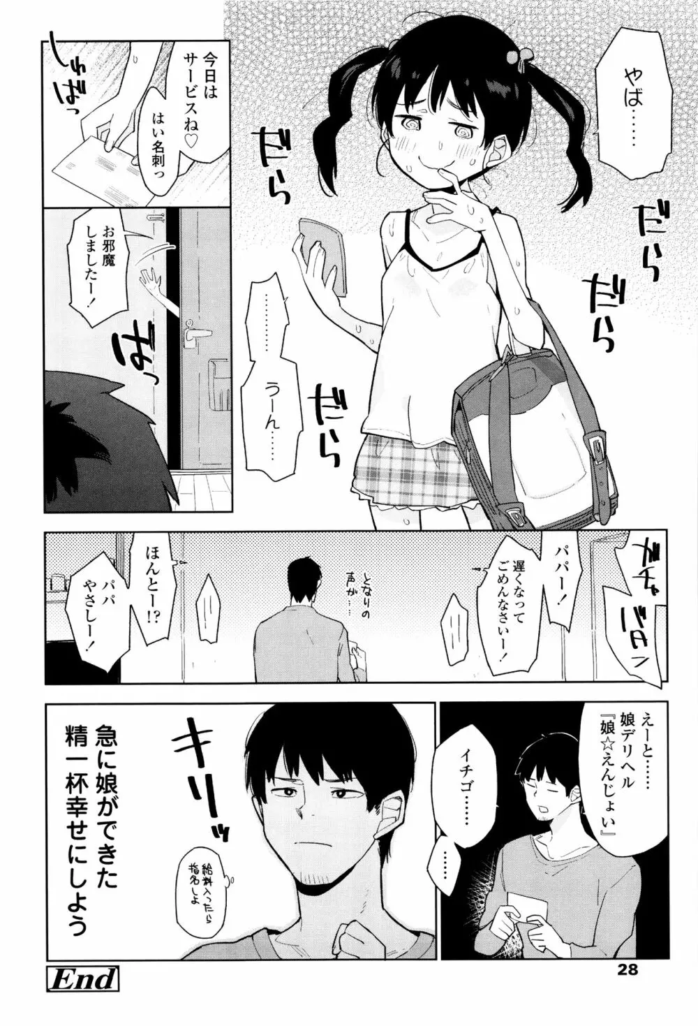 しょうじょもしょじょもしょじょのうち 27ページ