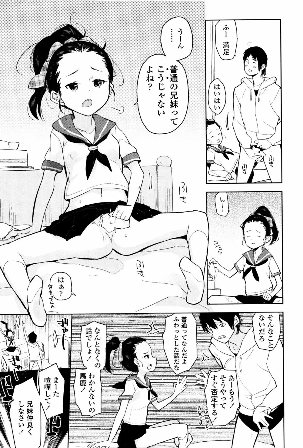 しょうじょもしょじょもしょじょのうち 30ページ