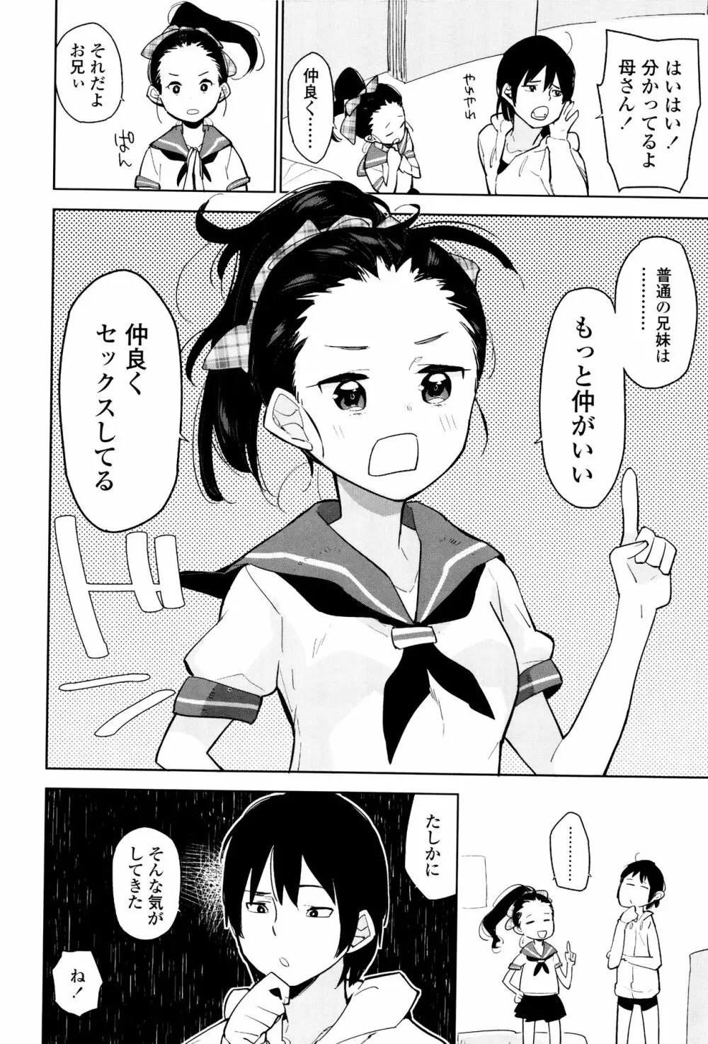 しょうじょもしょじょもしょじょのうち 31ページ