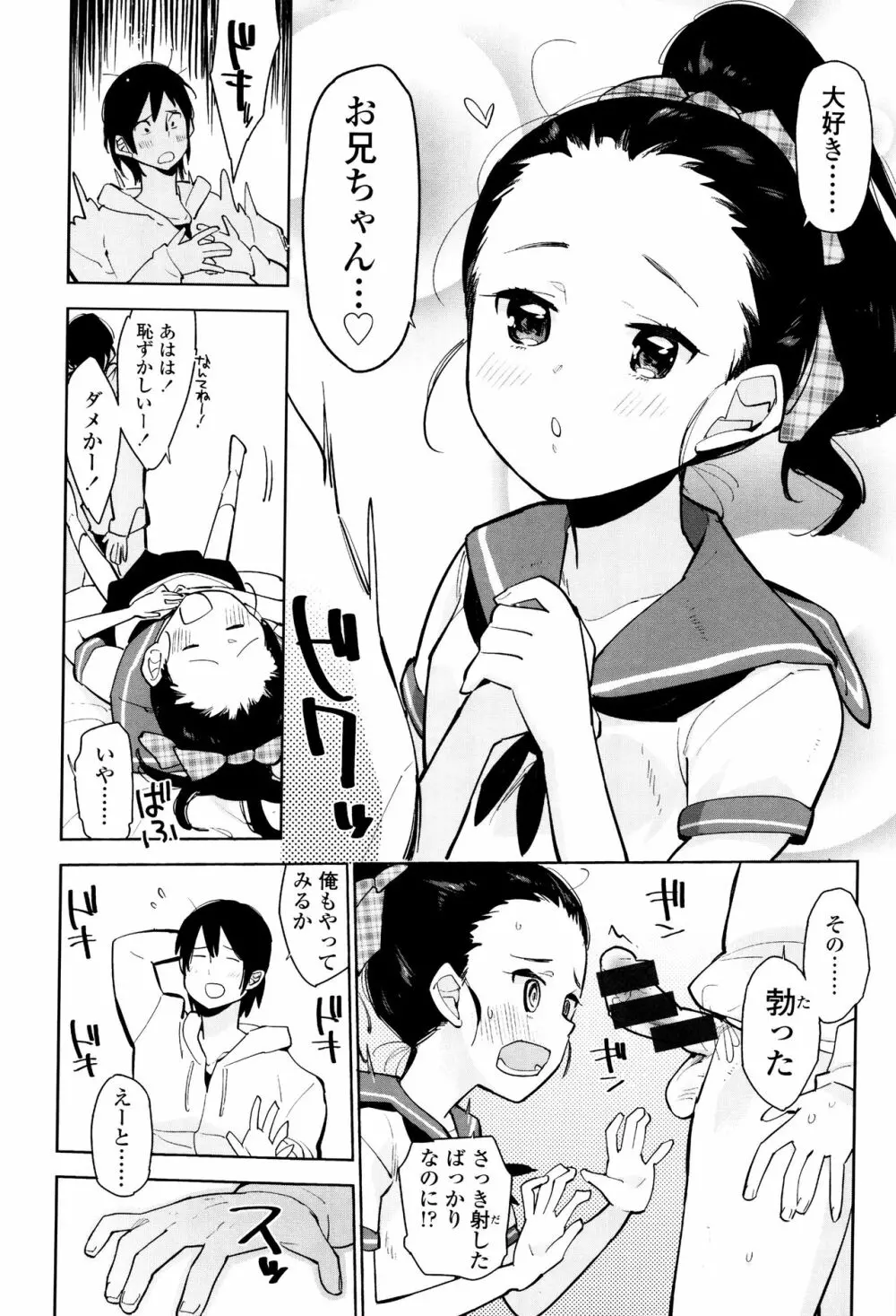 しょうじょもしょじょもしょじょのうち 33ページ