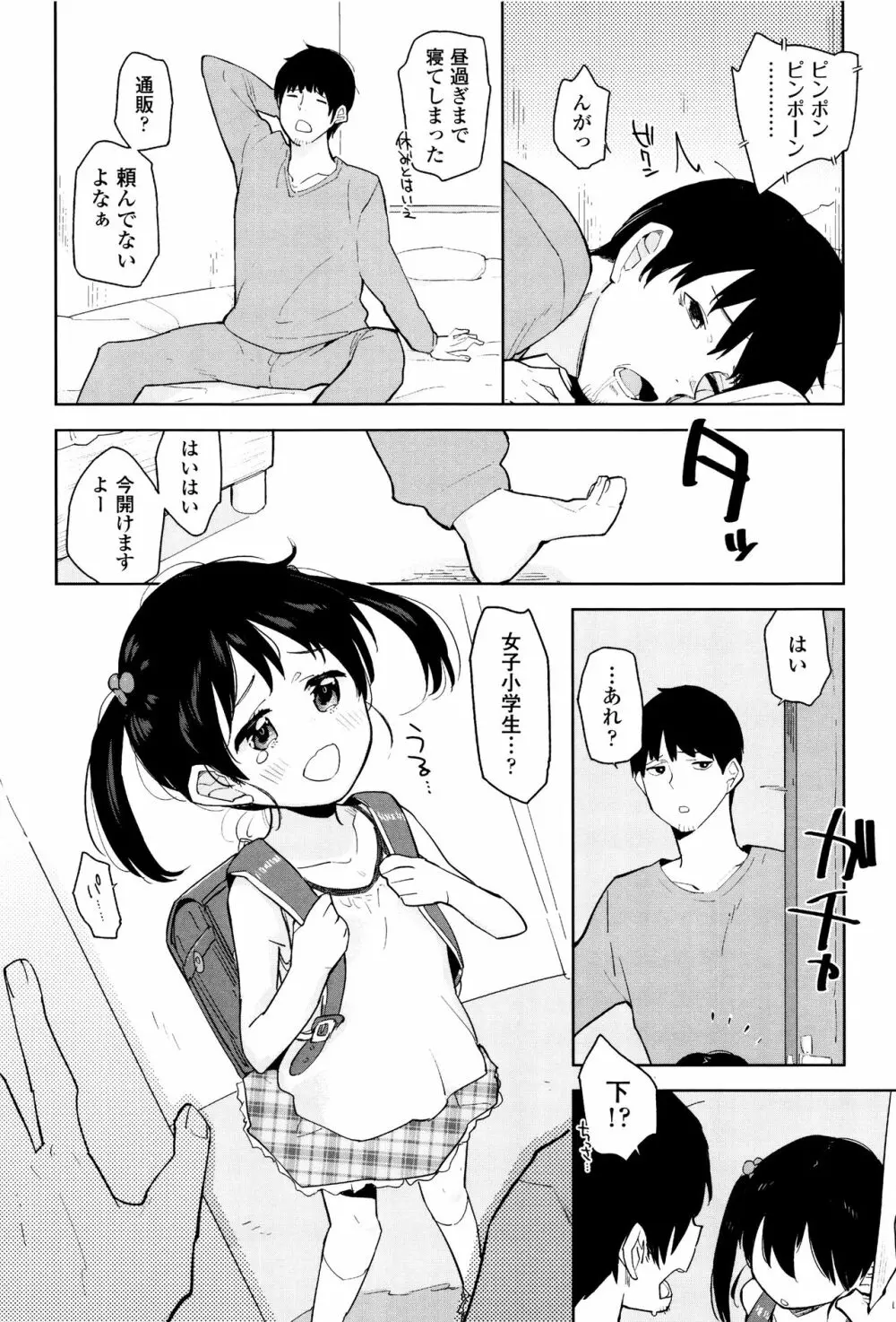 しょうじょもしょじょもしょじょのうち 5ページ