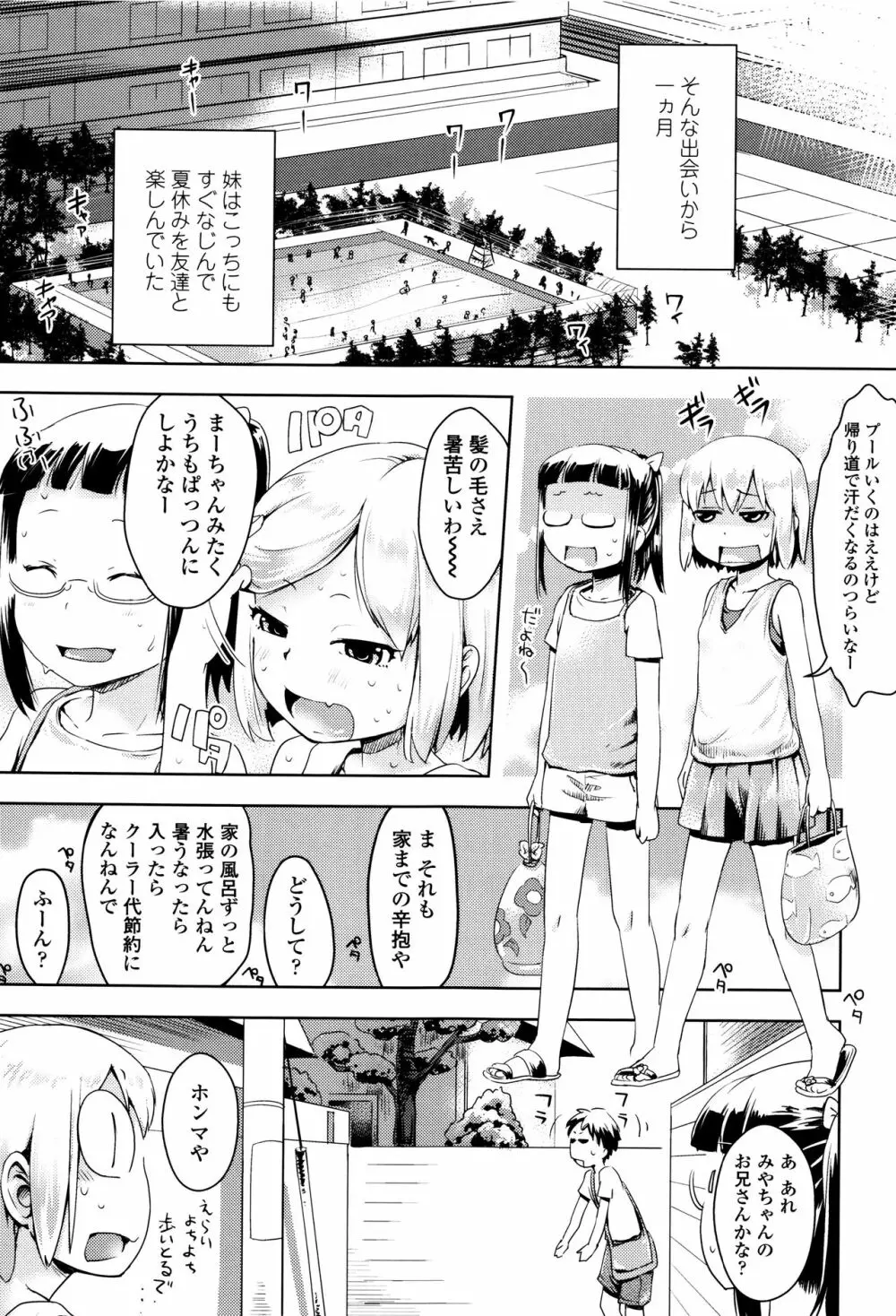 やっちゃうの!! 186ページ