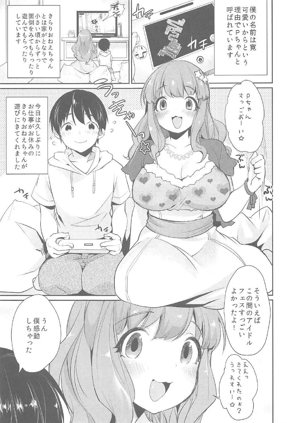 きらりおねえちゃんまとめ 4ページ