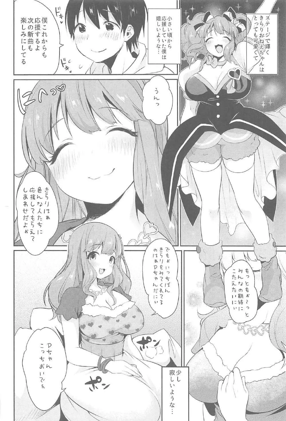 きらりおねえちゃんまとめ 5ページ