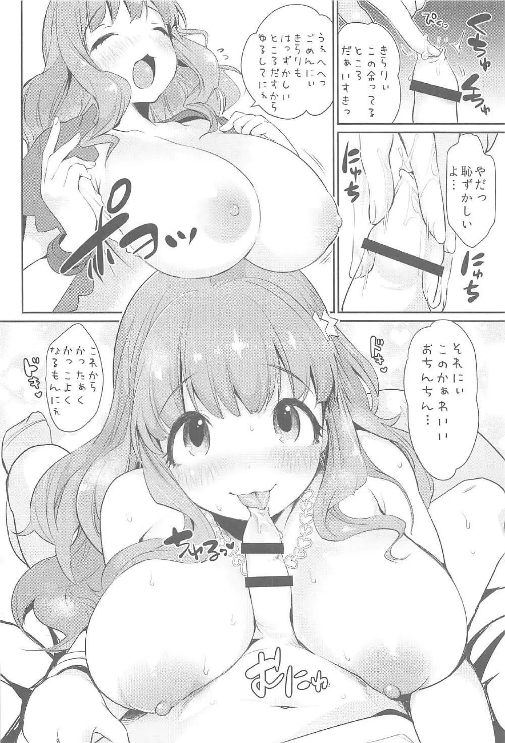 きらりおねえちゃんまとめ 7ページ