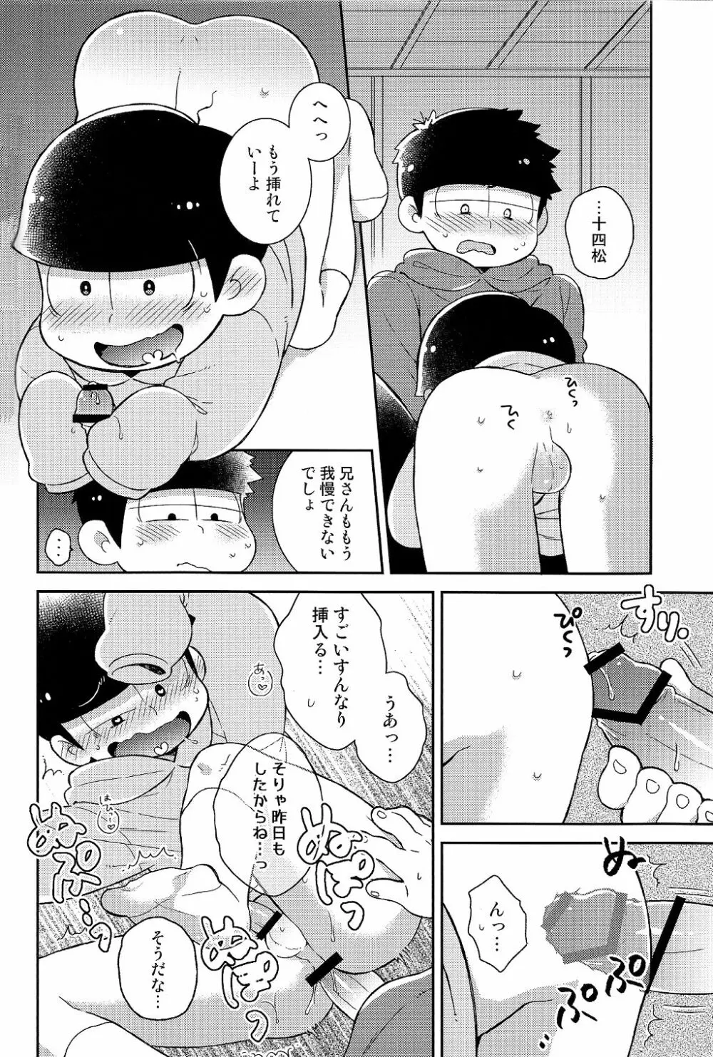 にいさんにゃんにゃんしよっ! 10ページ