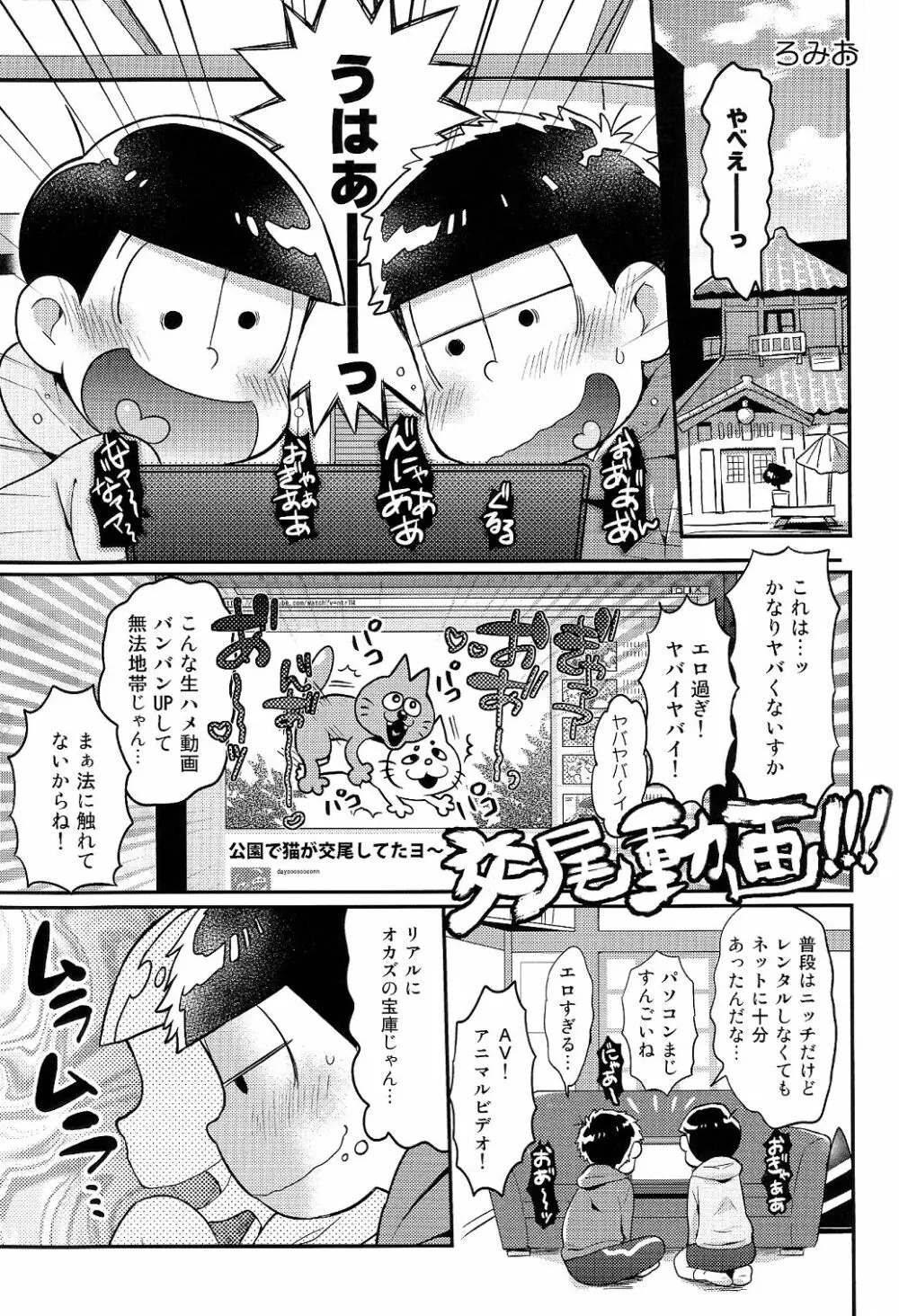 にいさんにゃんにゃんしよっ! 13ページ