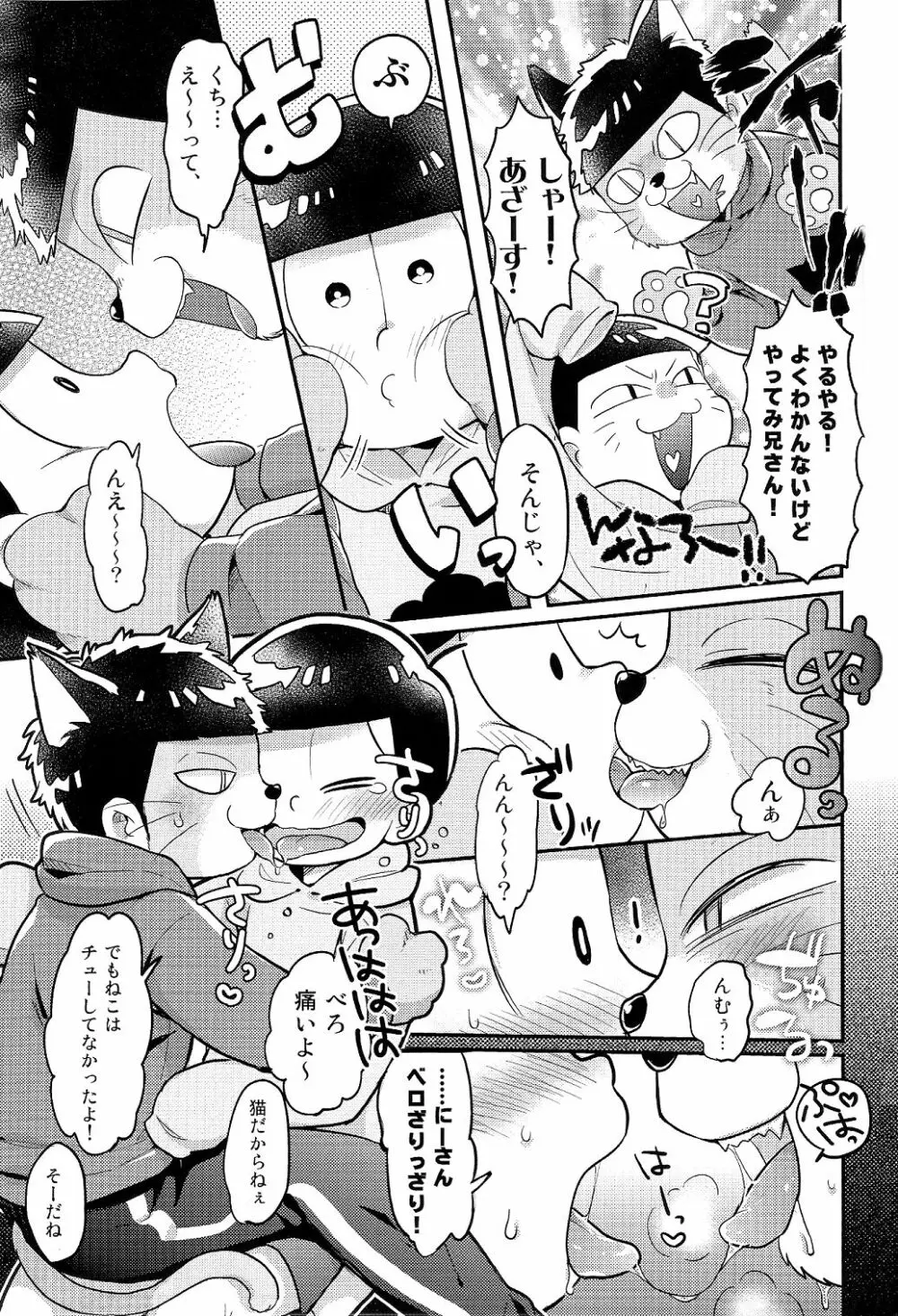 にいさんにゃんにゃんしよっ! 15ページ