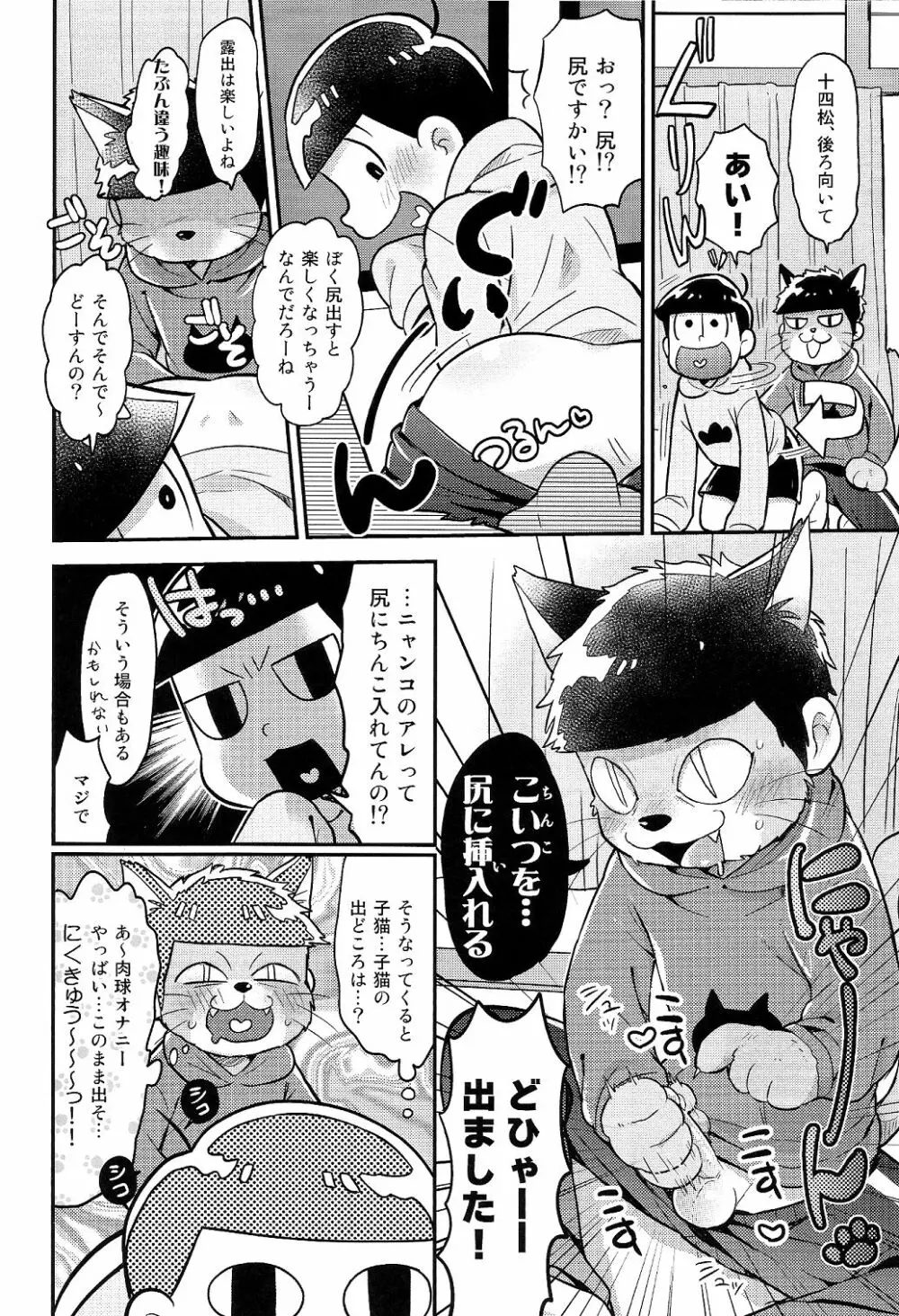 にいさんにゃんにゃんしよっ! 16ページ