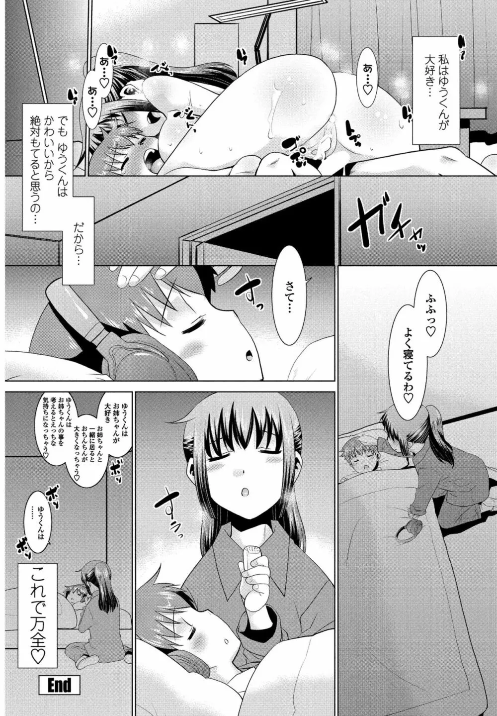 COMIC ペンギンクラブ山賊版 2017年1月号 212ページ