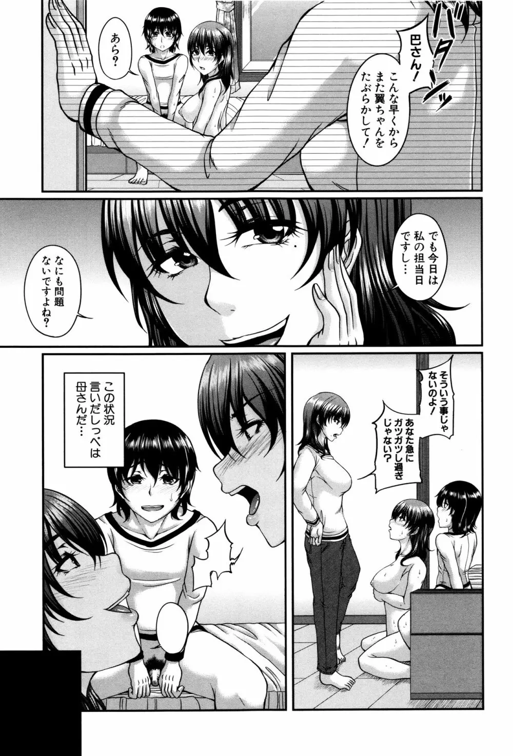 母妻互姦 161ページ