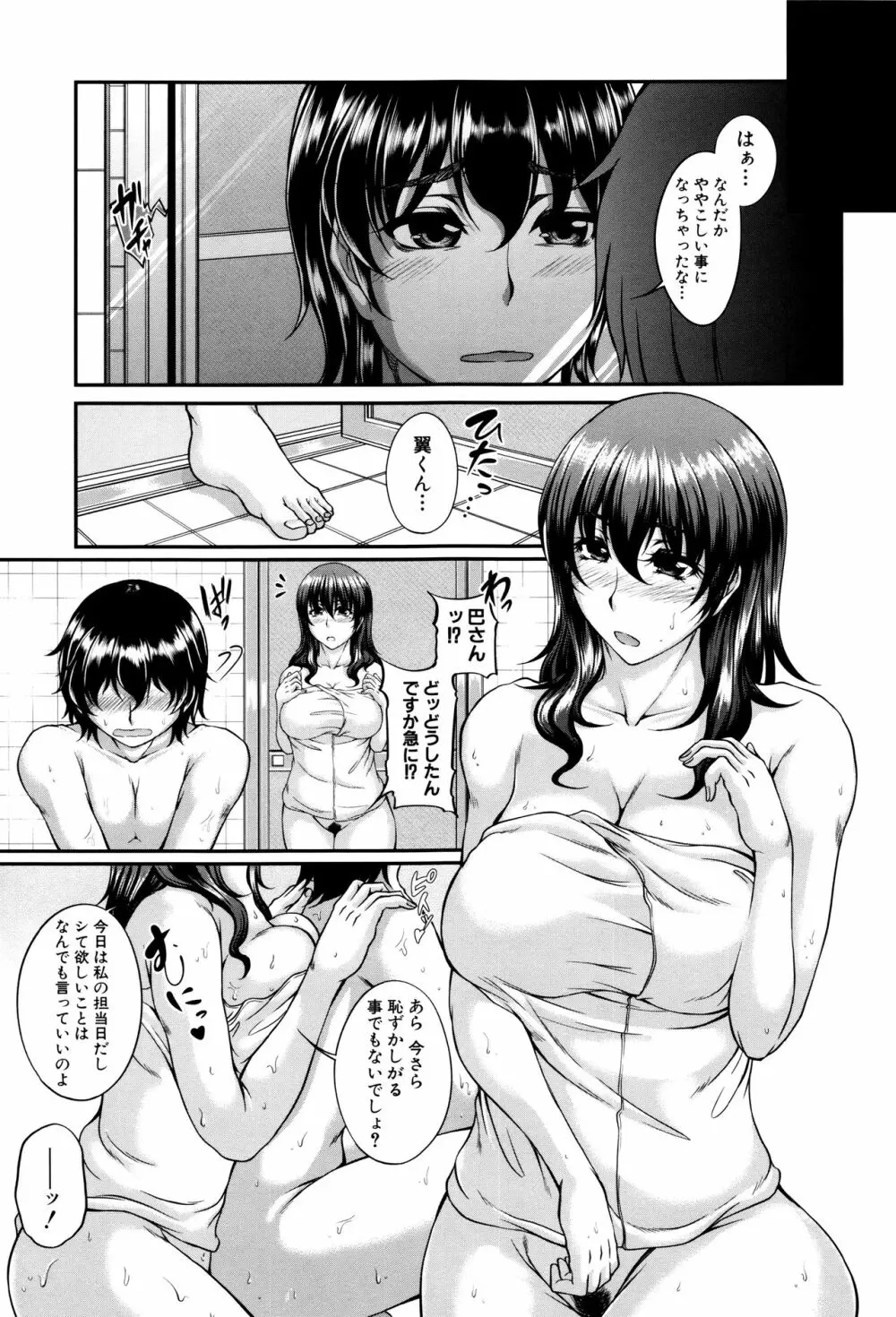 母妻互姦 163ページ