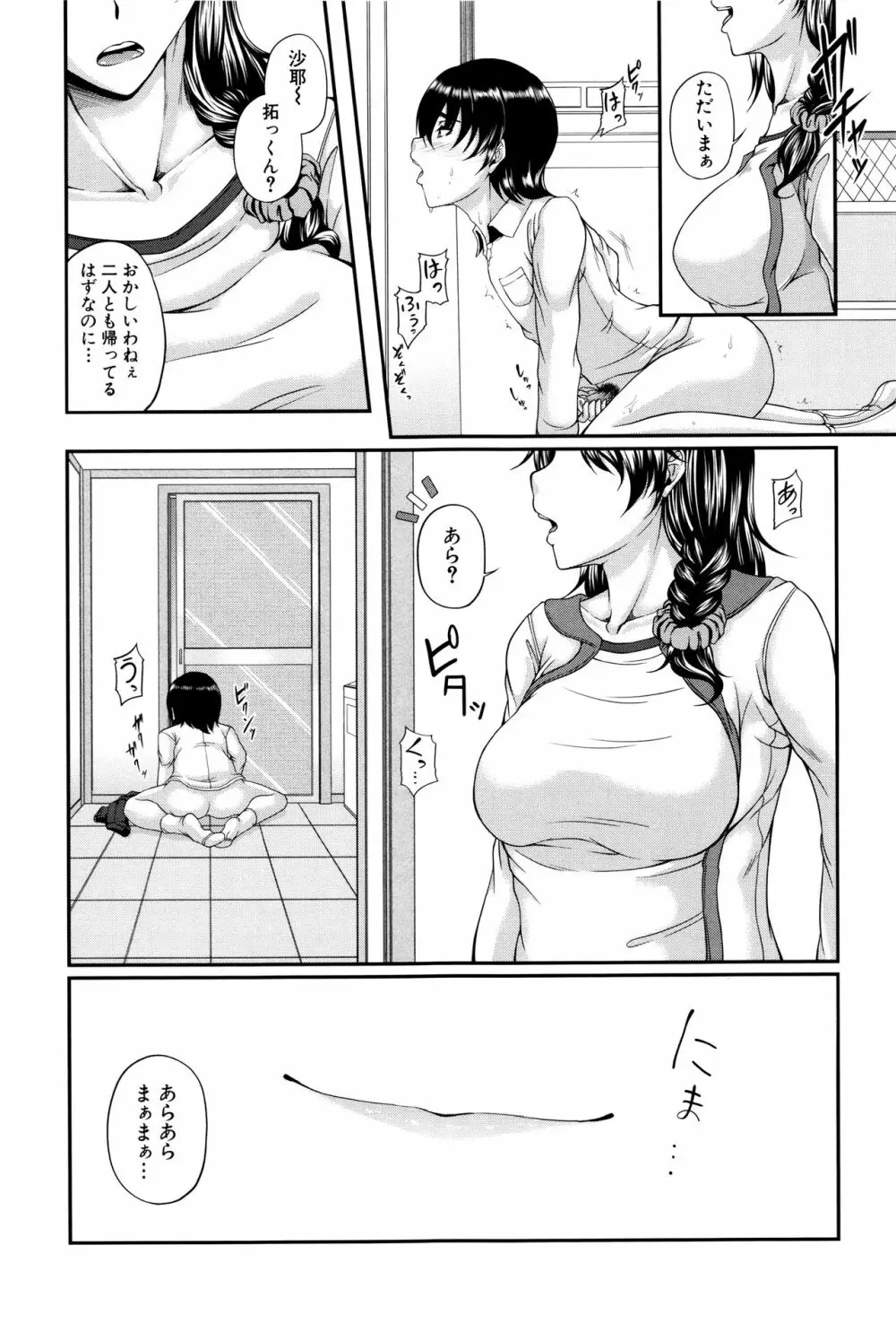 母妻互姦 17ページ