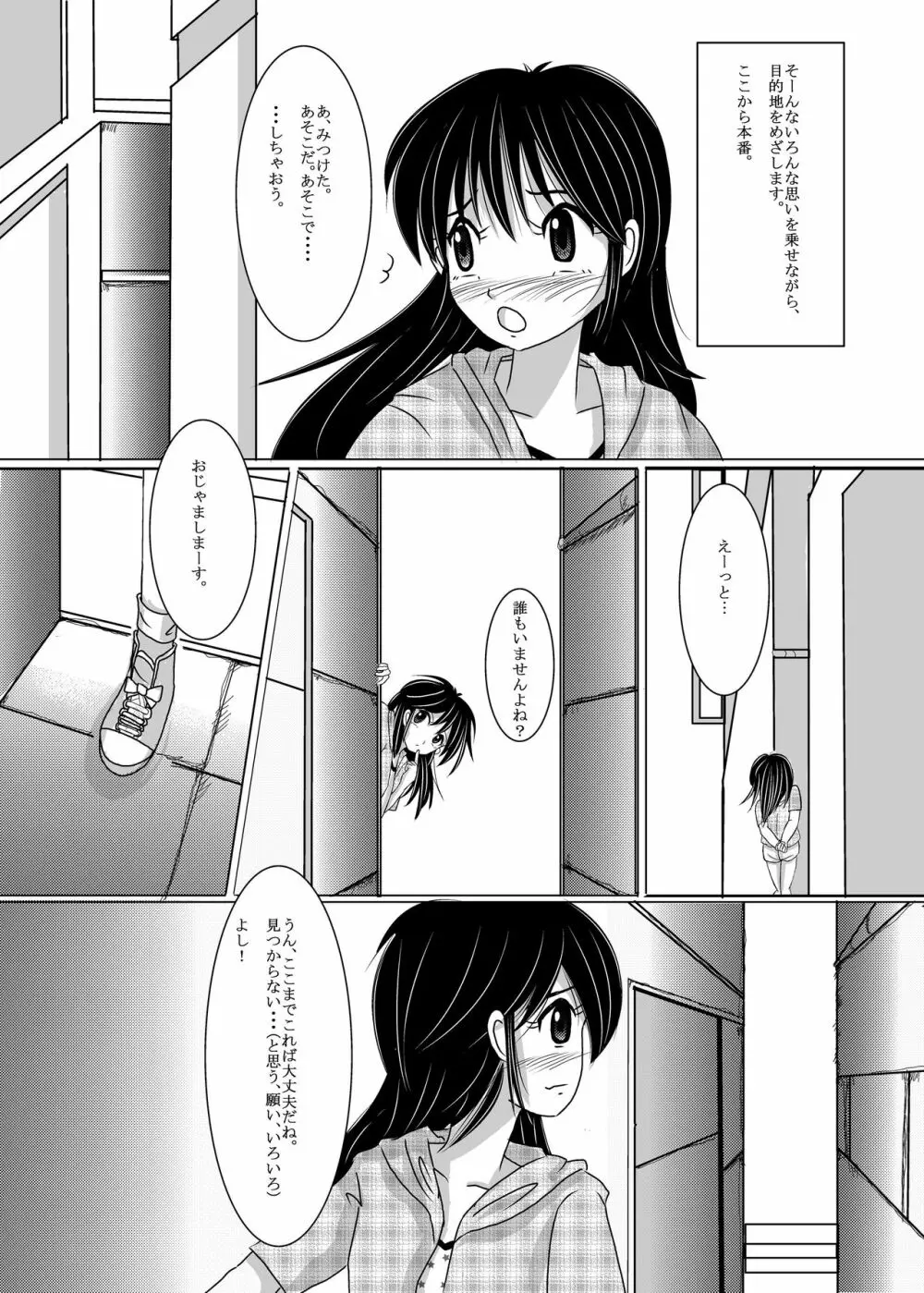 着衣おもらしアンソロジー おもらし娘の大惨事 102ページ