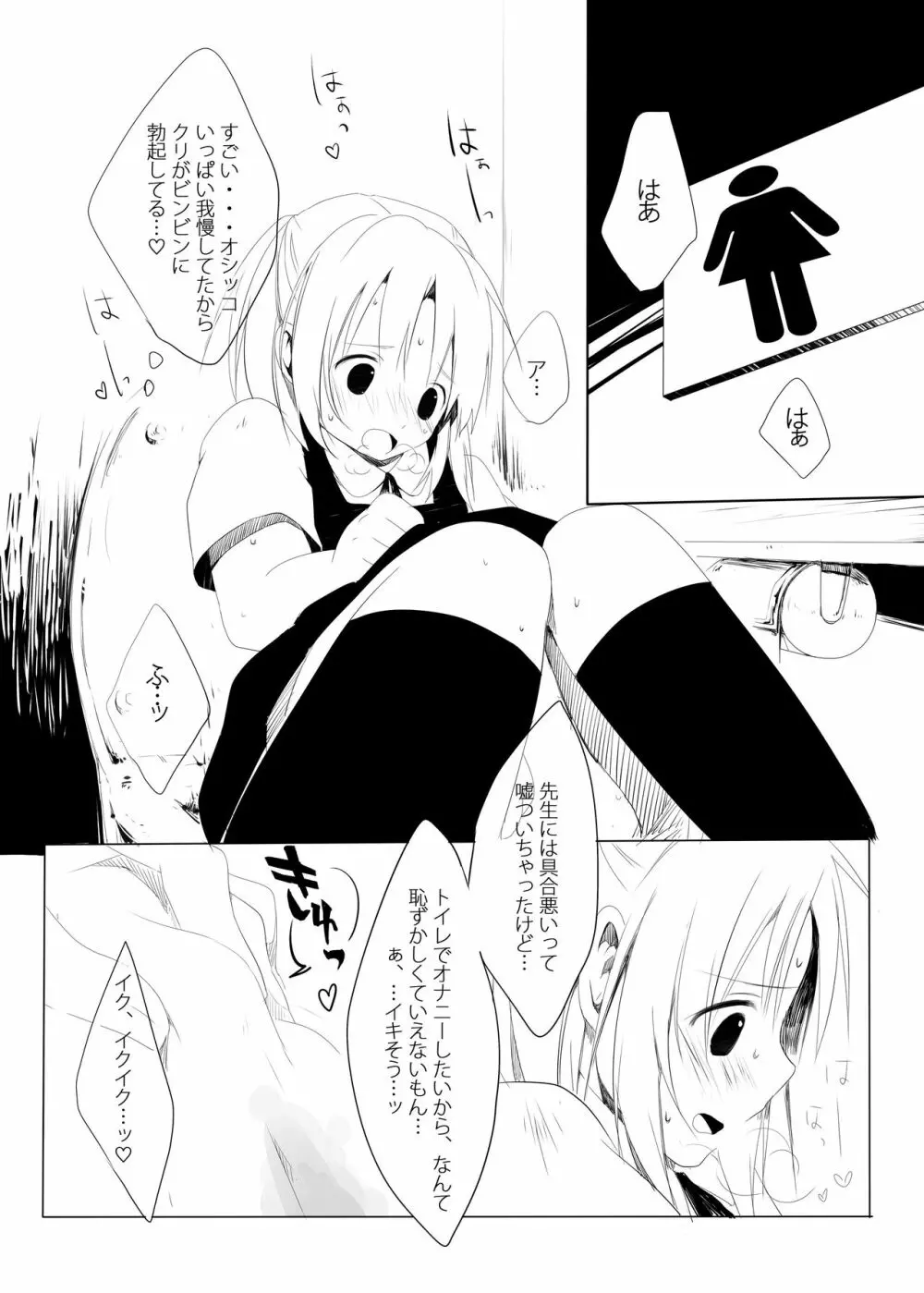 着衣おもらしアンソロジー おもらし娘の大惨事 111ページ