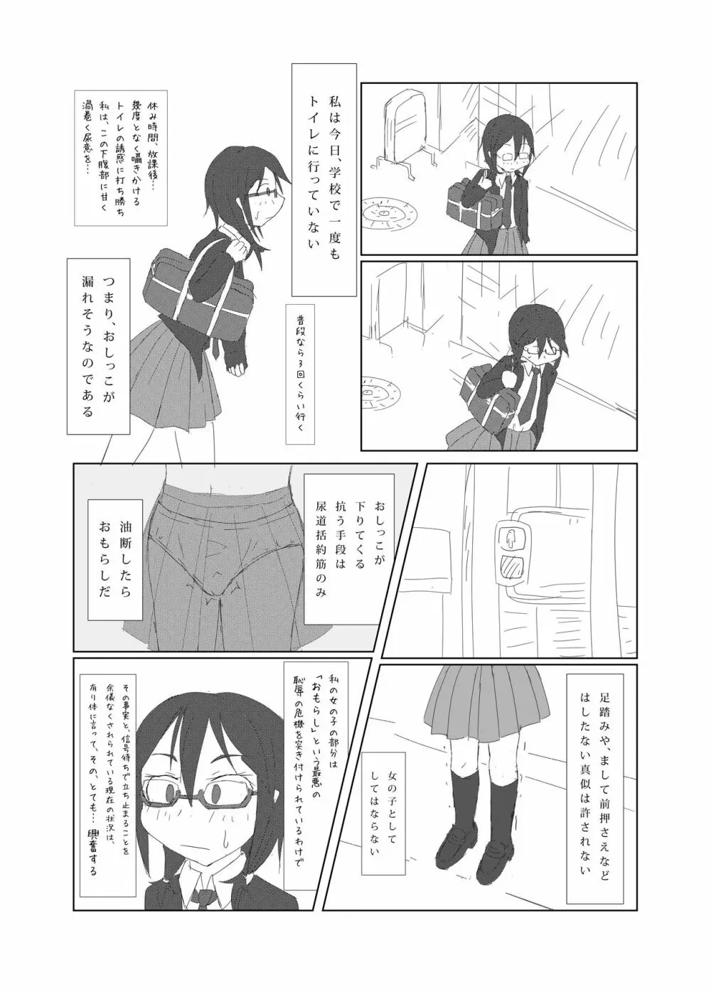 着衣おもらしアンソロジー おもらし娘の大惨事 118ページ