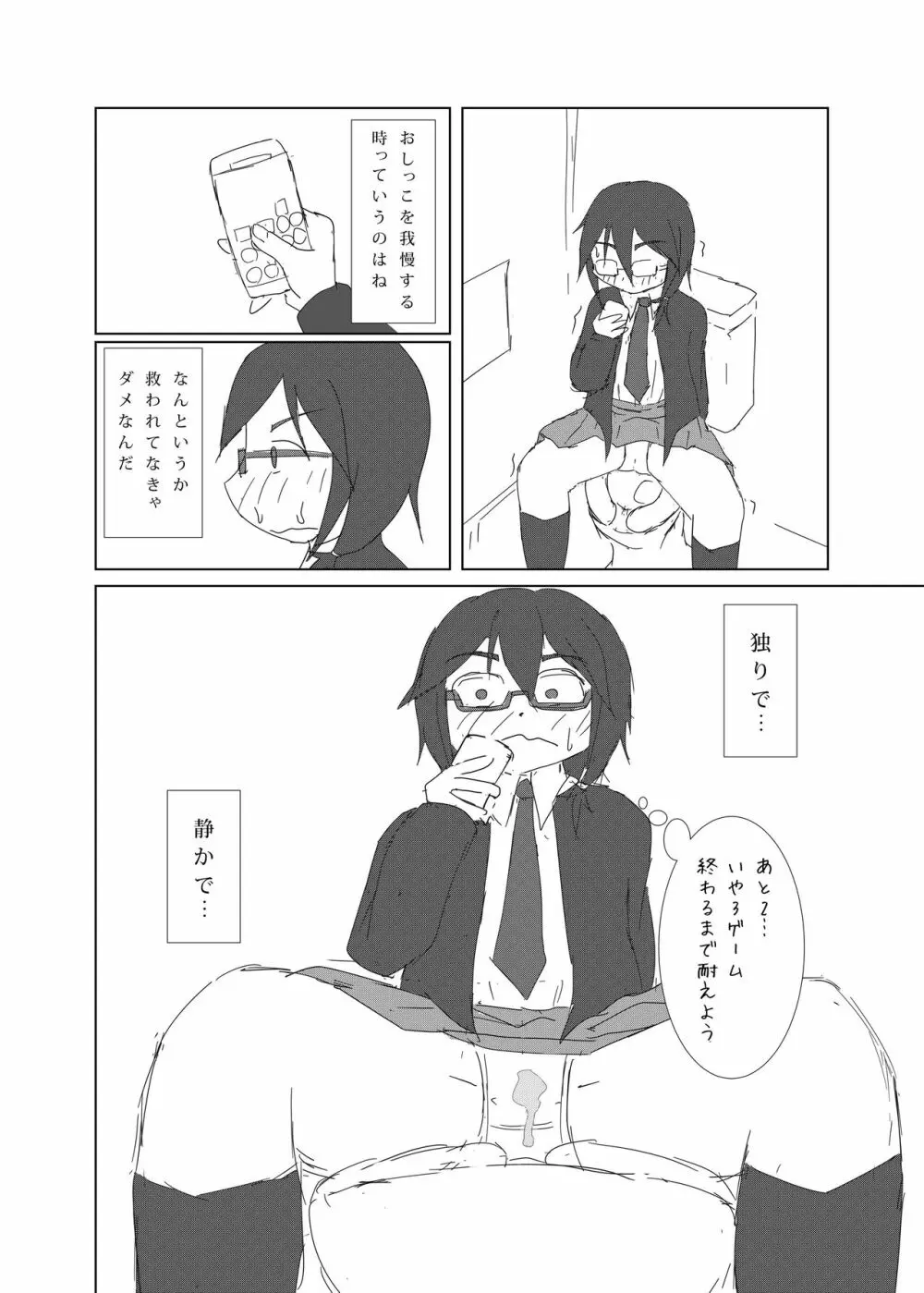 着衣おもらしアンソロジー おもらし娘の大惨事 120ページ