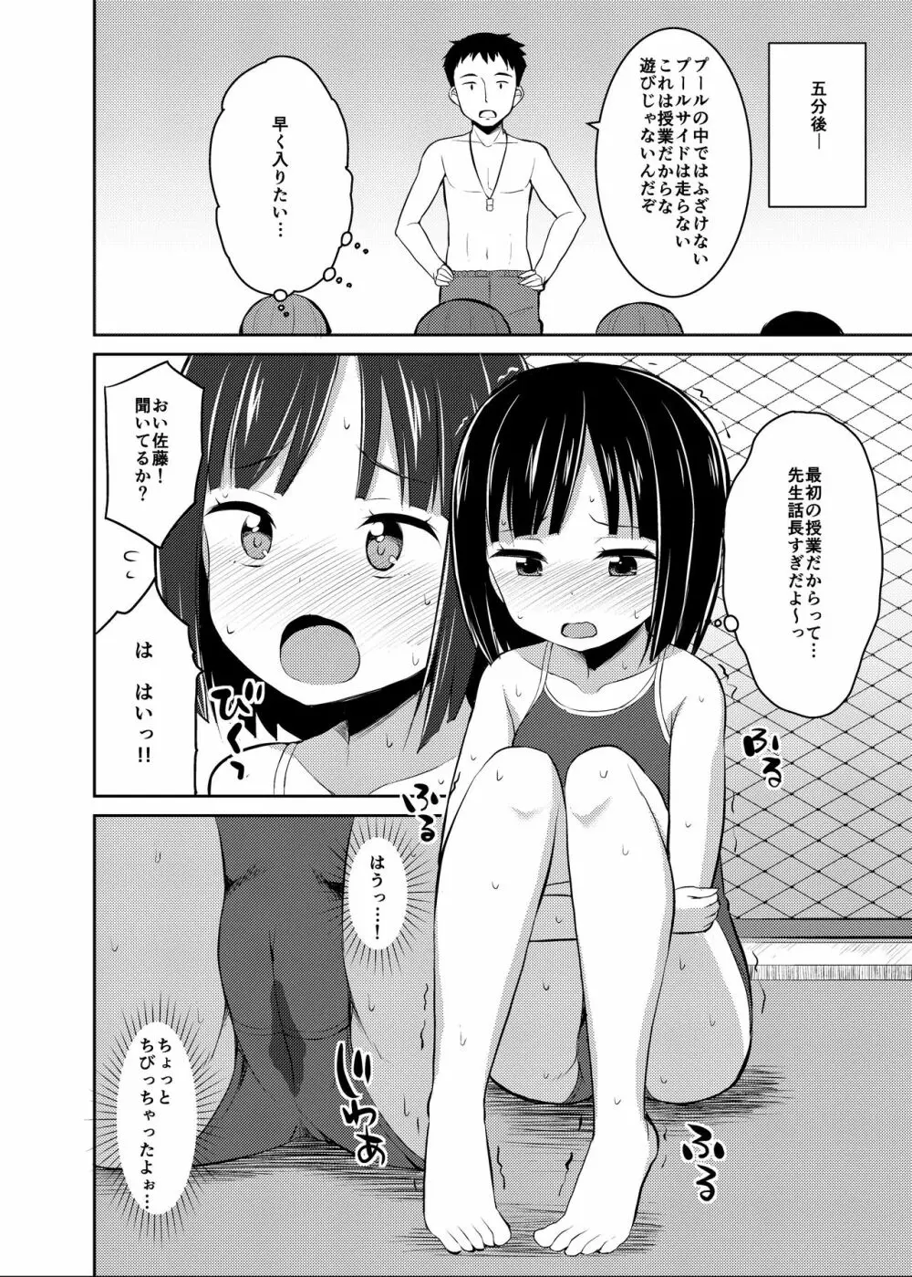 着衣おもらしアンソロジー おもらし娘の大惨事 24ページ