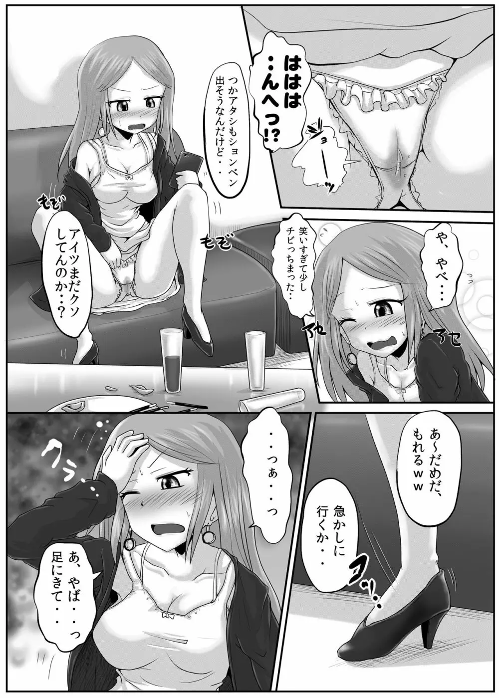 着衣おもらしアンソロジー おもらし娘の大惨事 39ページ