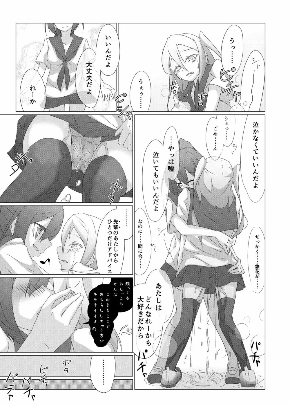 着衣おもらしアンソロジー おもらし娘の大惨事 97ページ