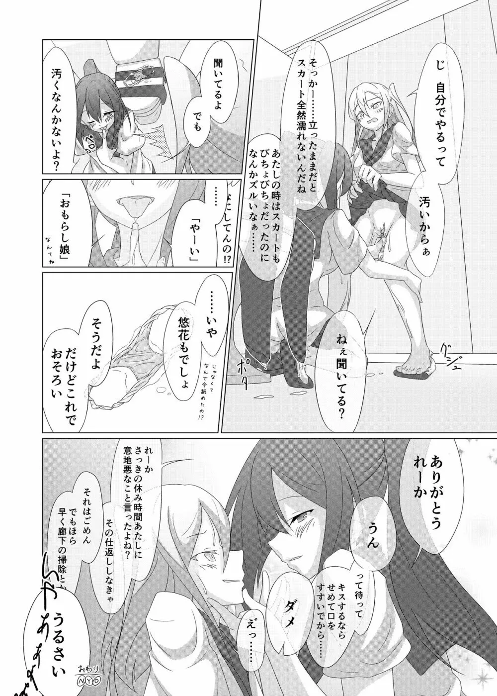 着衣おもらしアンソロジー おもらし娘の大惨事 98ページ