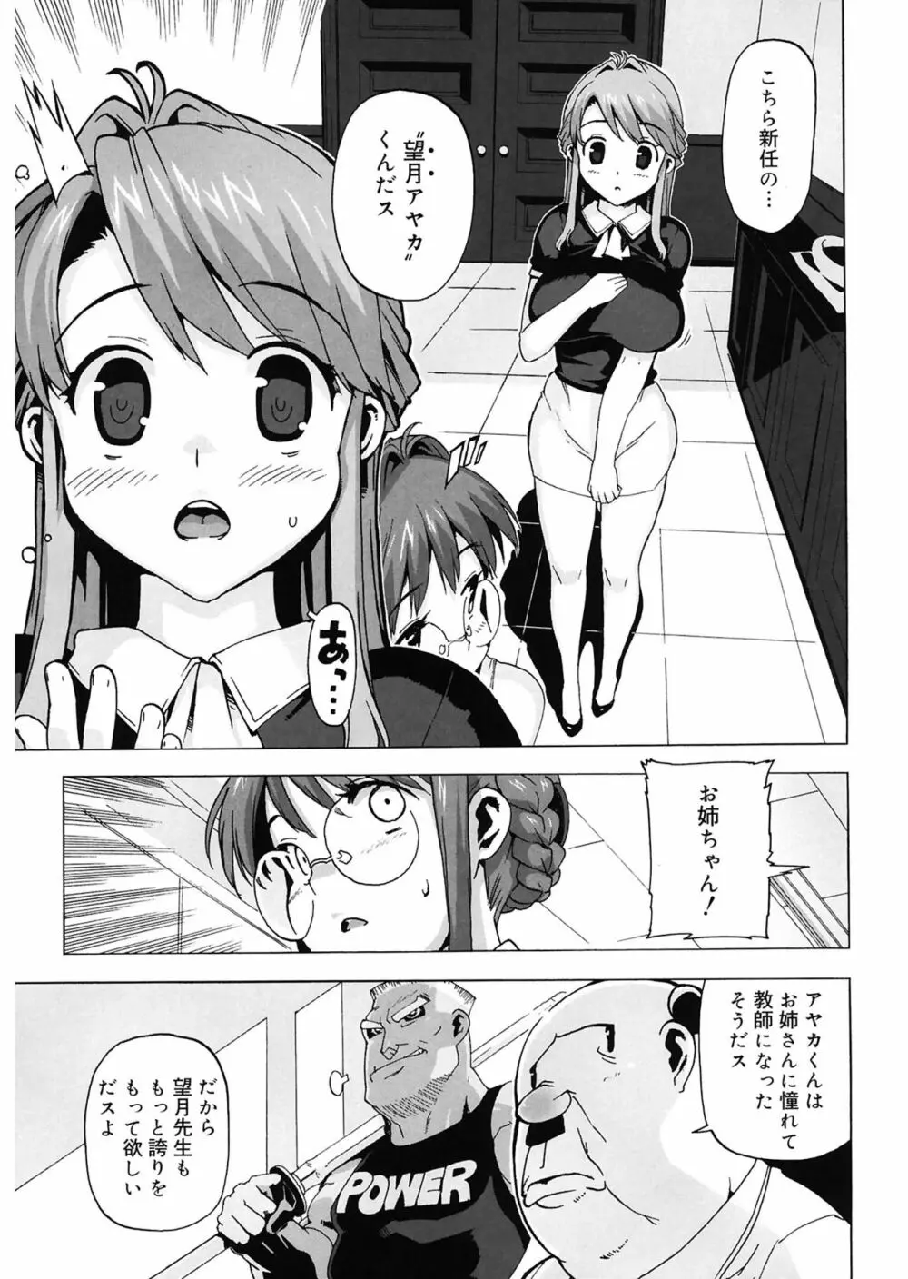 M教師 望月先生のヒミツ 49ページ