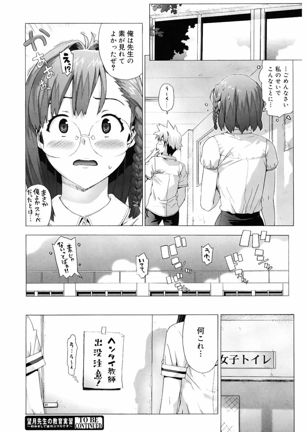 M教師 望月先生のヒミツ 94ページ