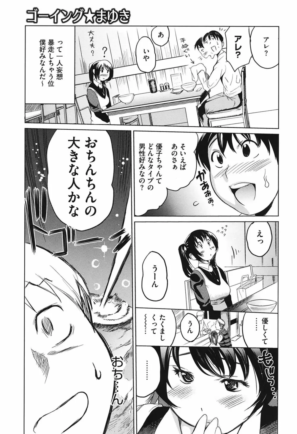 らぶなう 119ページ