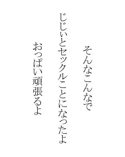 まぁとりあえずおっぱいでも♪ 3ページ