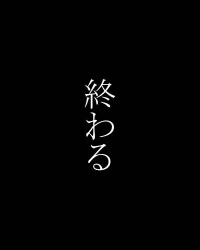 まぁとりあえずおっぱいでも♪ 51ページ