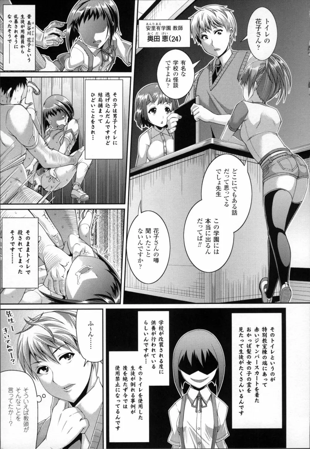 都市伝説ビッチ－女子怪－ 29ページ