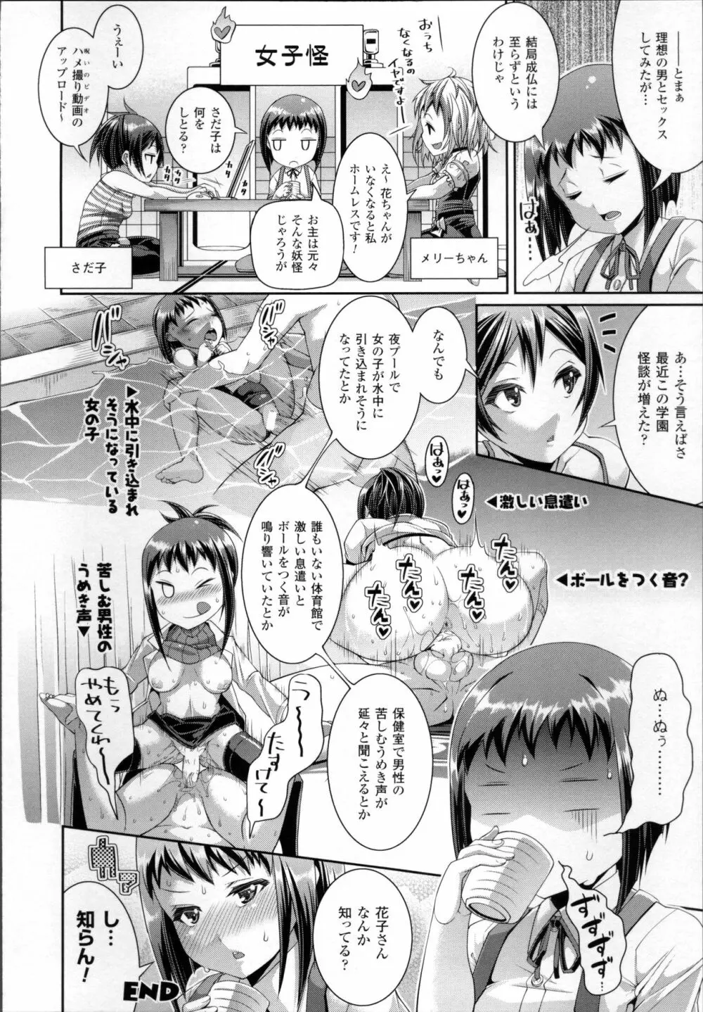 都市伝説ビッチ－女子怪－ 50ページ