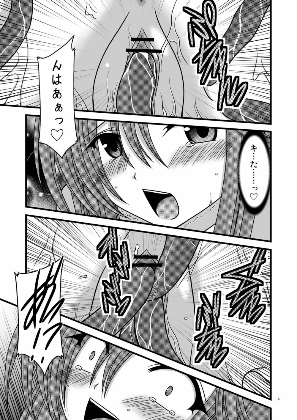 日曜日のオカズ 17ページ