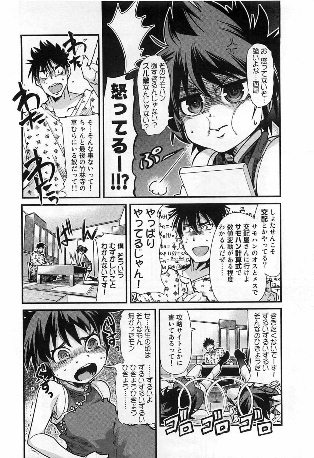 しょたせん vol.3 168ページ