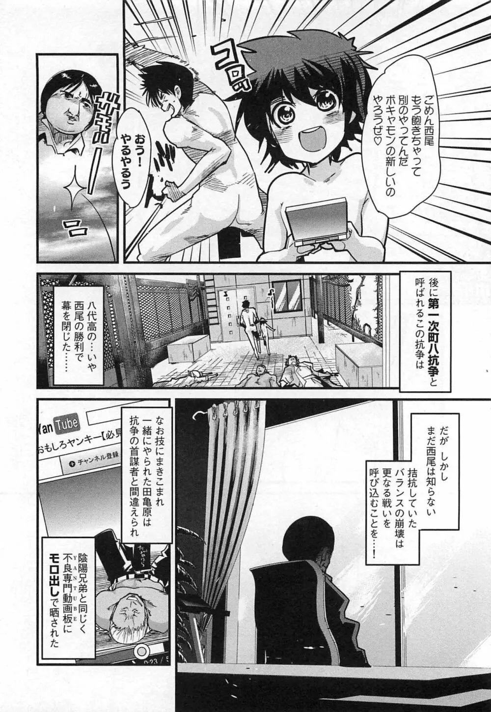 しょたせん vol.3 46ページ