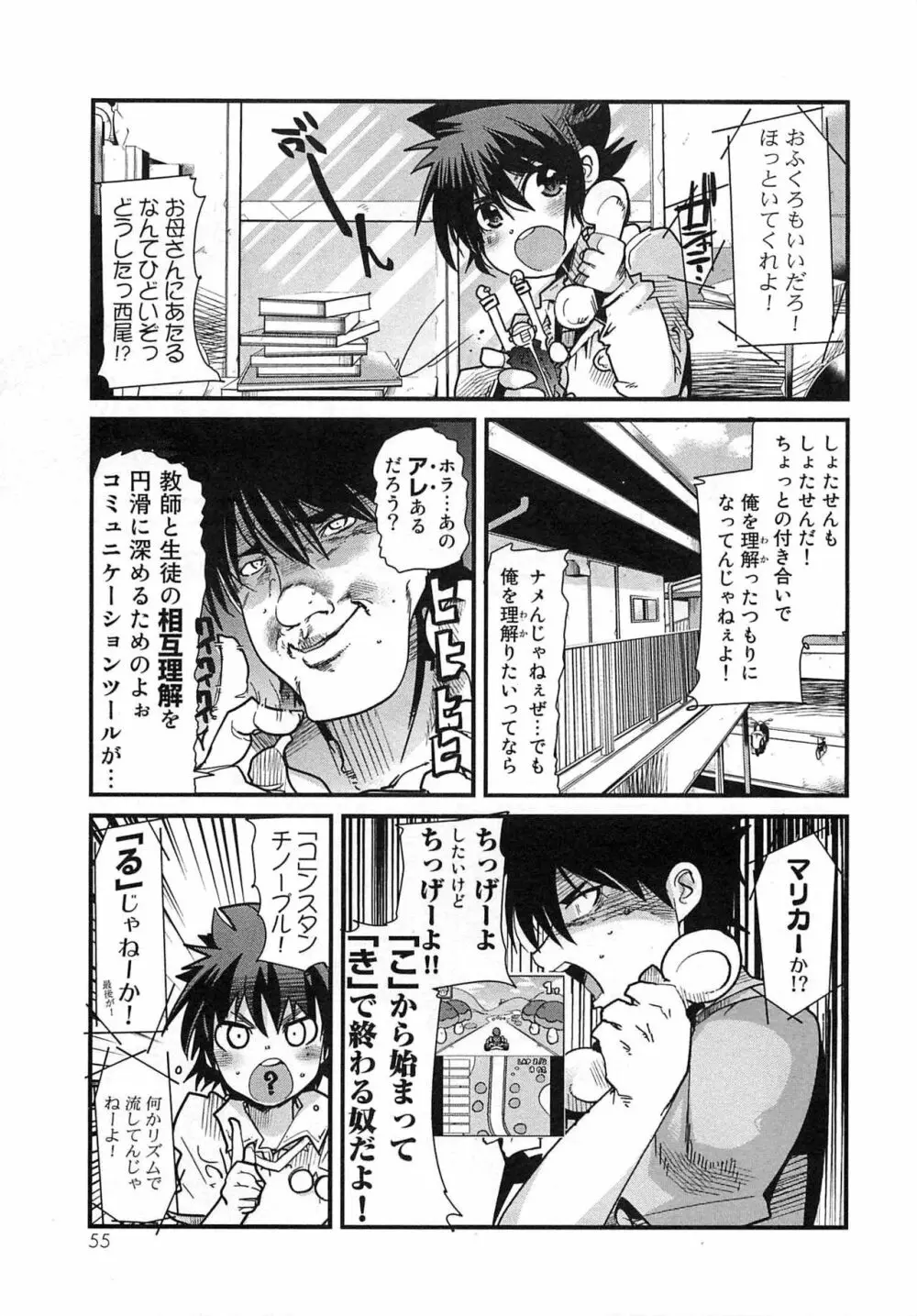 しょたせん vol.3 59ページ