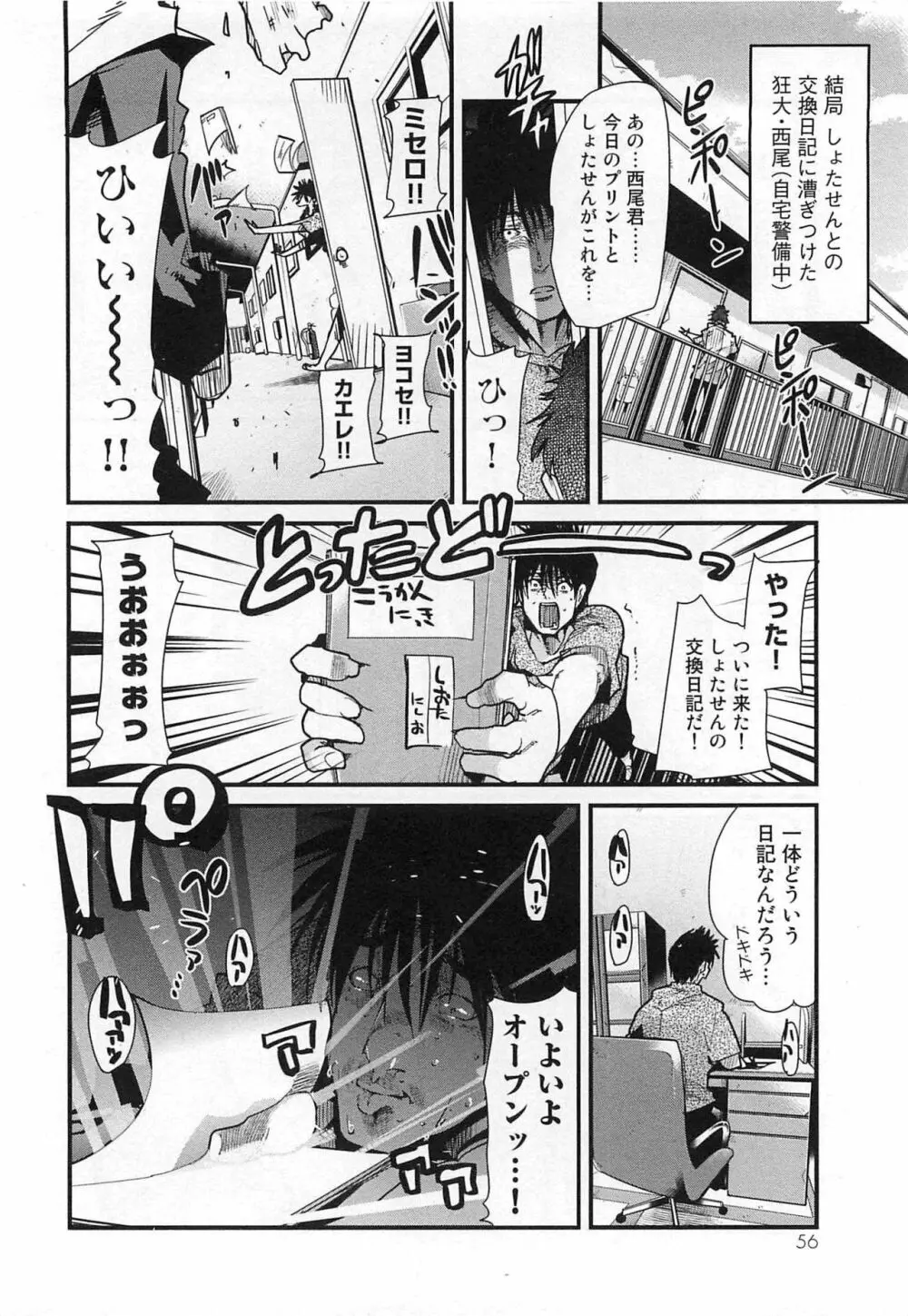 しょたせん vol.3 60ページ