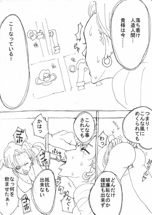 [Naiyori alpha 財団 (胆谷)] DRUGonBALL-R-～きらーましんにしますか?～ (ドラゴンボールZ) 215ページ