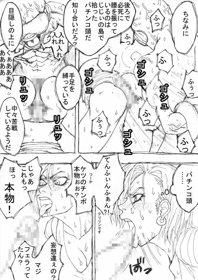 [Naiyori alpha 財団 (胆谷)] DRUGonBALL-R-～きらーましんにしますか?～ (ドラゴンボールZ) 219ページ