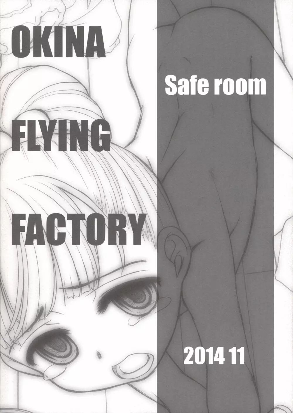 SAFE ROOM 28ページ